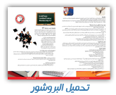 download brochure